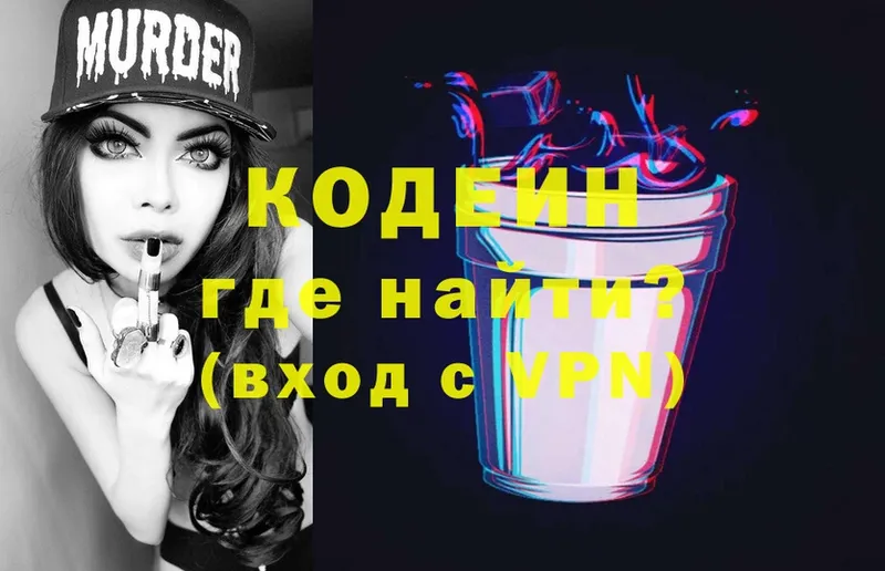 Codein Purple Drank  Сосновка 