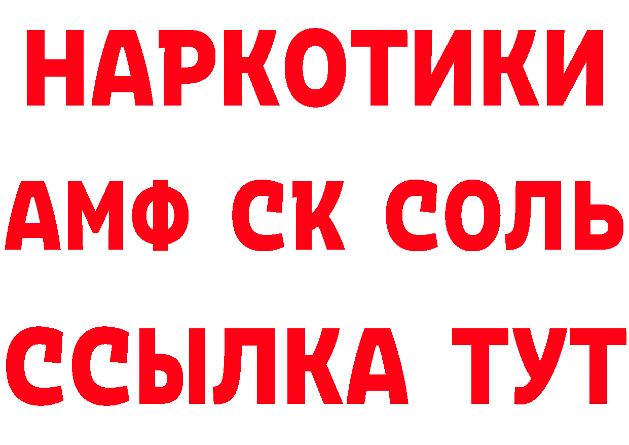 АМФ 98% зеркало сайты даркнета mega Сосновка