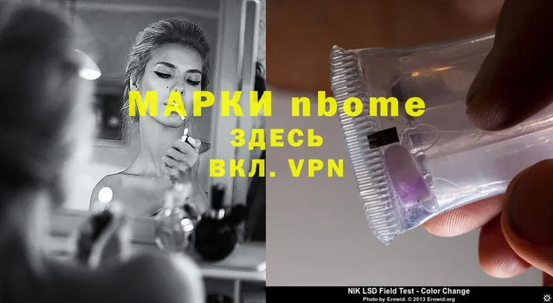 закладка  Сосновка  Марки 25I-NBOMe 1,5мг 